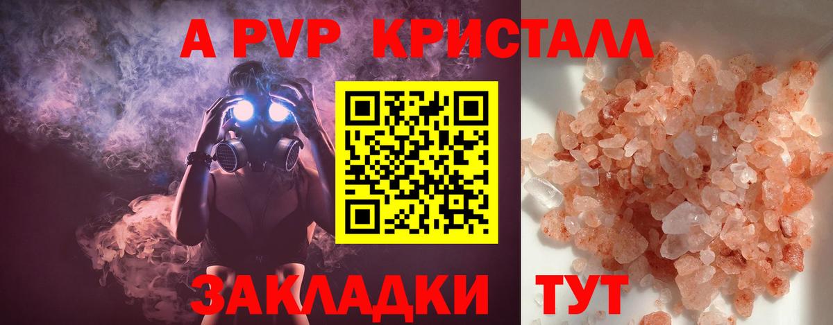 Азнакаево  A PVP Соль  A-PVP Crystall  Alpha-PVP СК КРИС  Вход с VPN 