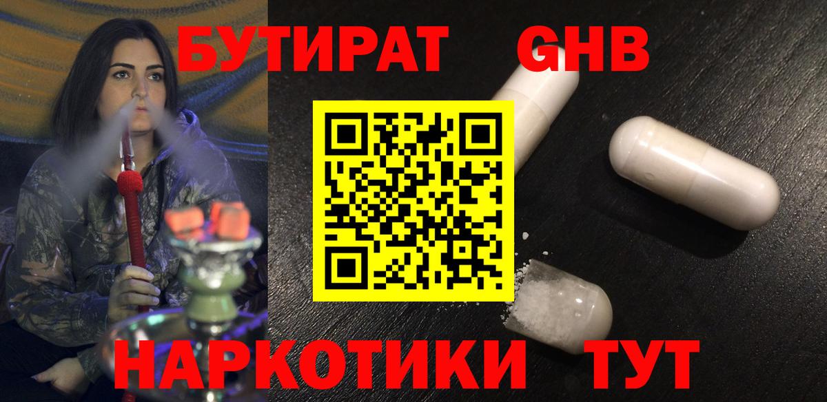 БУТИРАТ 1.4BDO  Вход с VPN  БУТИРАТ  Азнакаево 