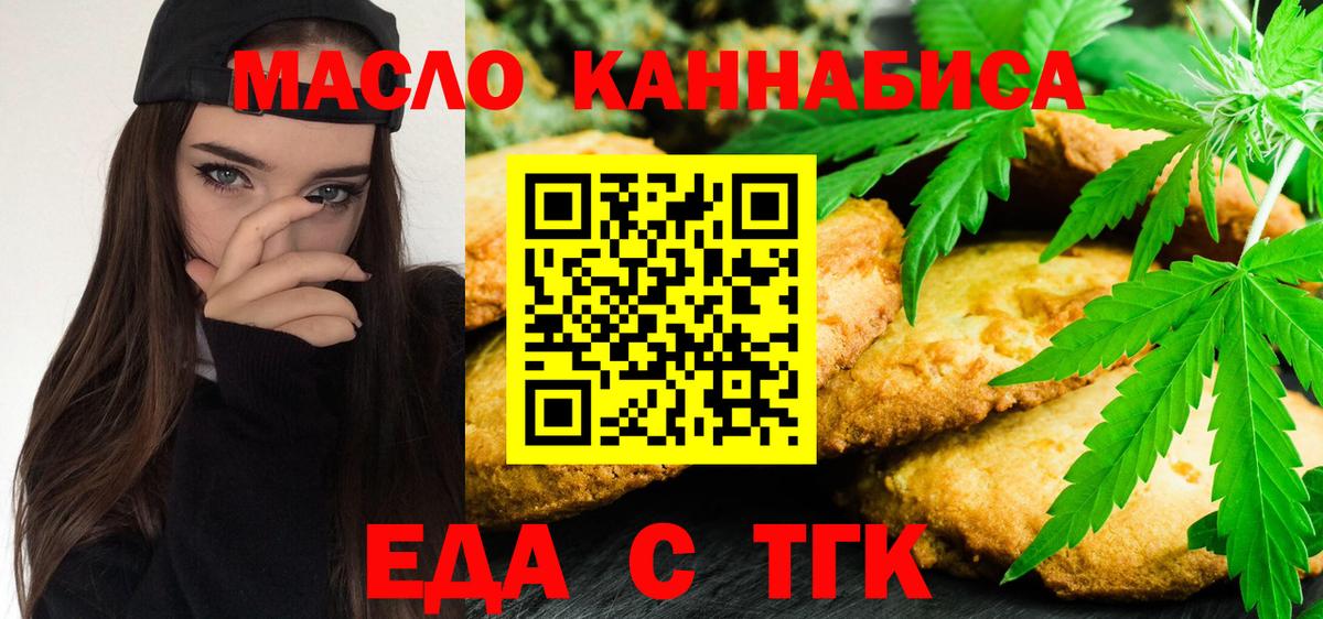 Еда ТГК марихуана  Вход с VPN  Азнакаево 