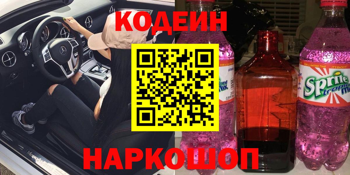 Азнакаево  где продают наркотики  Вход с VPN  Codein напиток Lean (лин)  Кодеин Purple Drank 