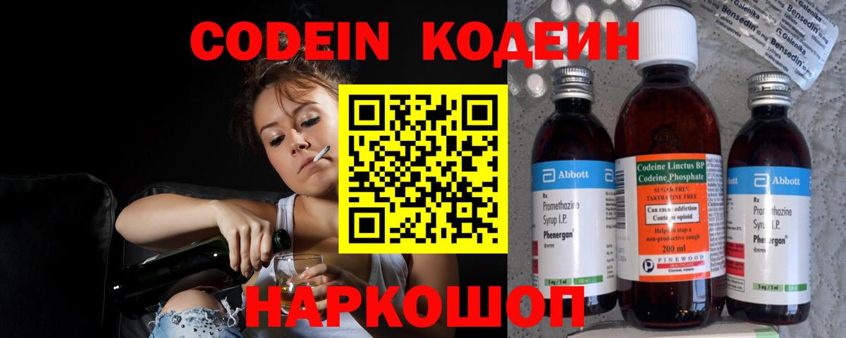 Кодеиновый сироп Lean Purple Drank Азнакаево