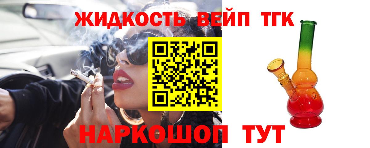 ТГК вейп  ТГК Wax  Вход с VPN  Азнакаево 